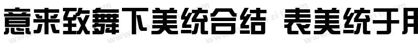 IdeaFonts ZongYi 85 语字体转换